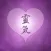 Reiki Energy