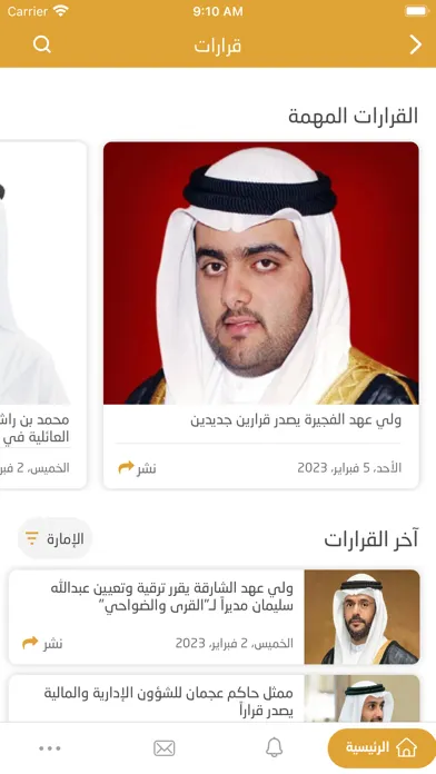 UAE INFO Ekran Görüntüleri