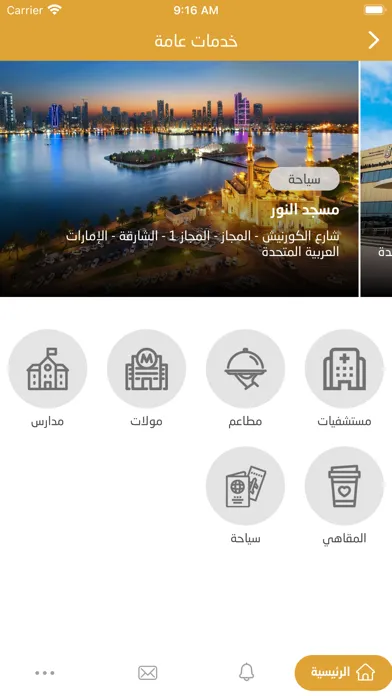 UAE INFO Ekran Görüntüleri