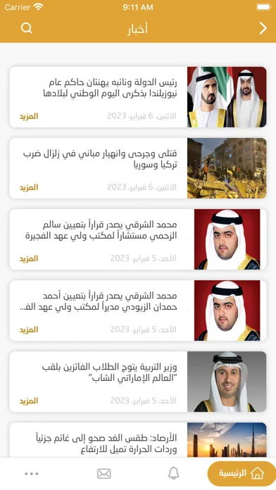 UAE INFO Ekran Görüntüleri