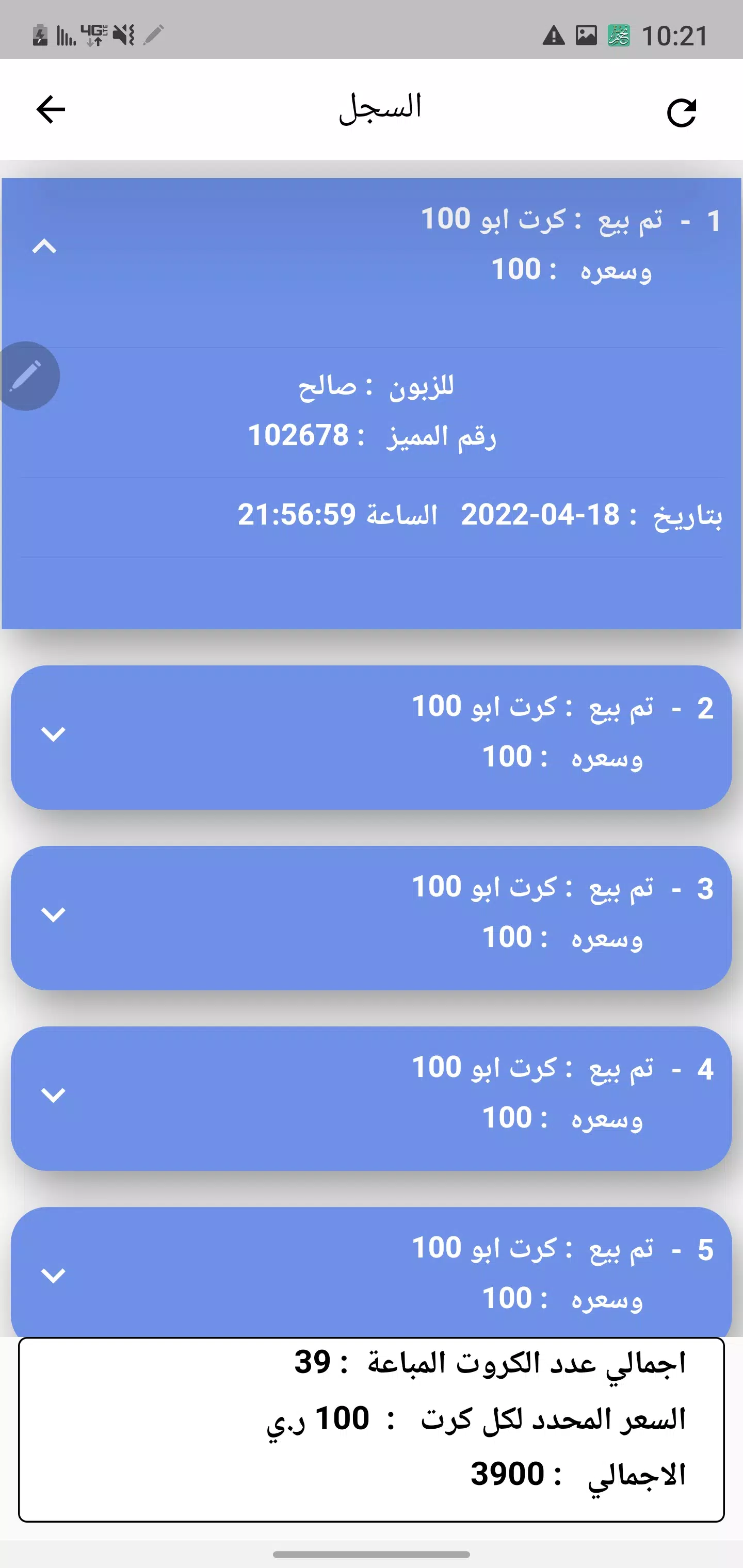 برق لنقاط البيع Screenshots