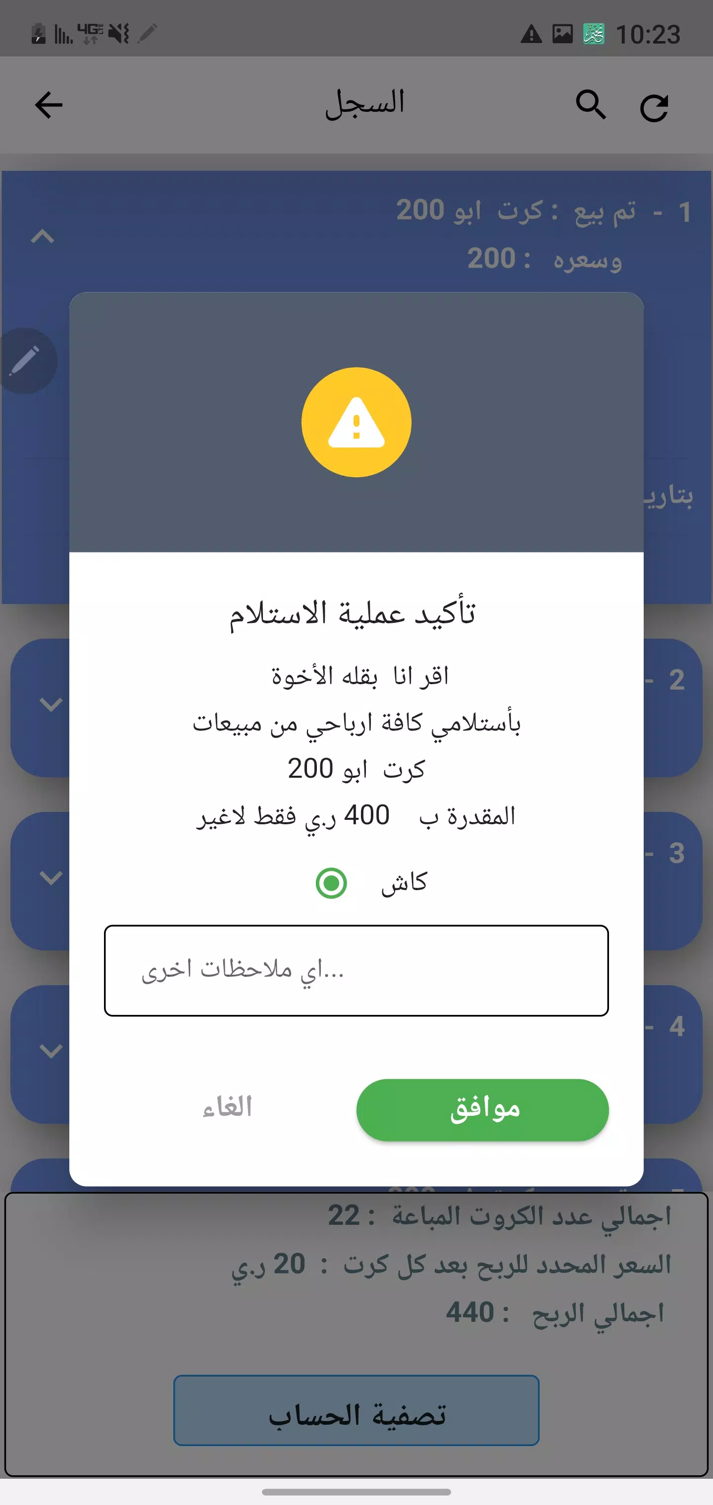 برق لنقاط البيع Screenshots