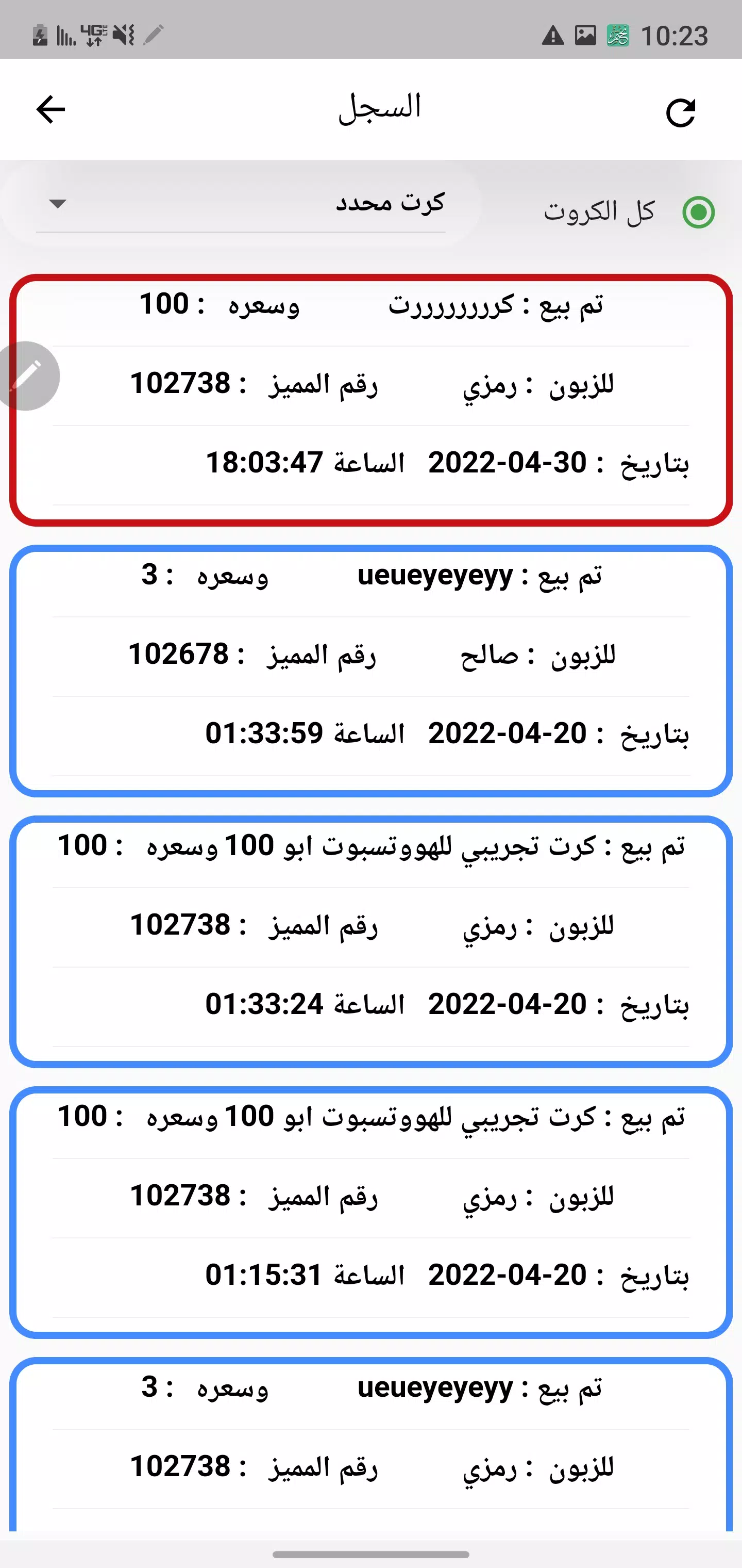برق لنقاط البيع Screenshots
