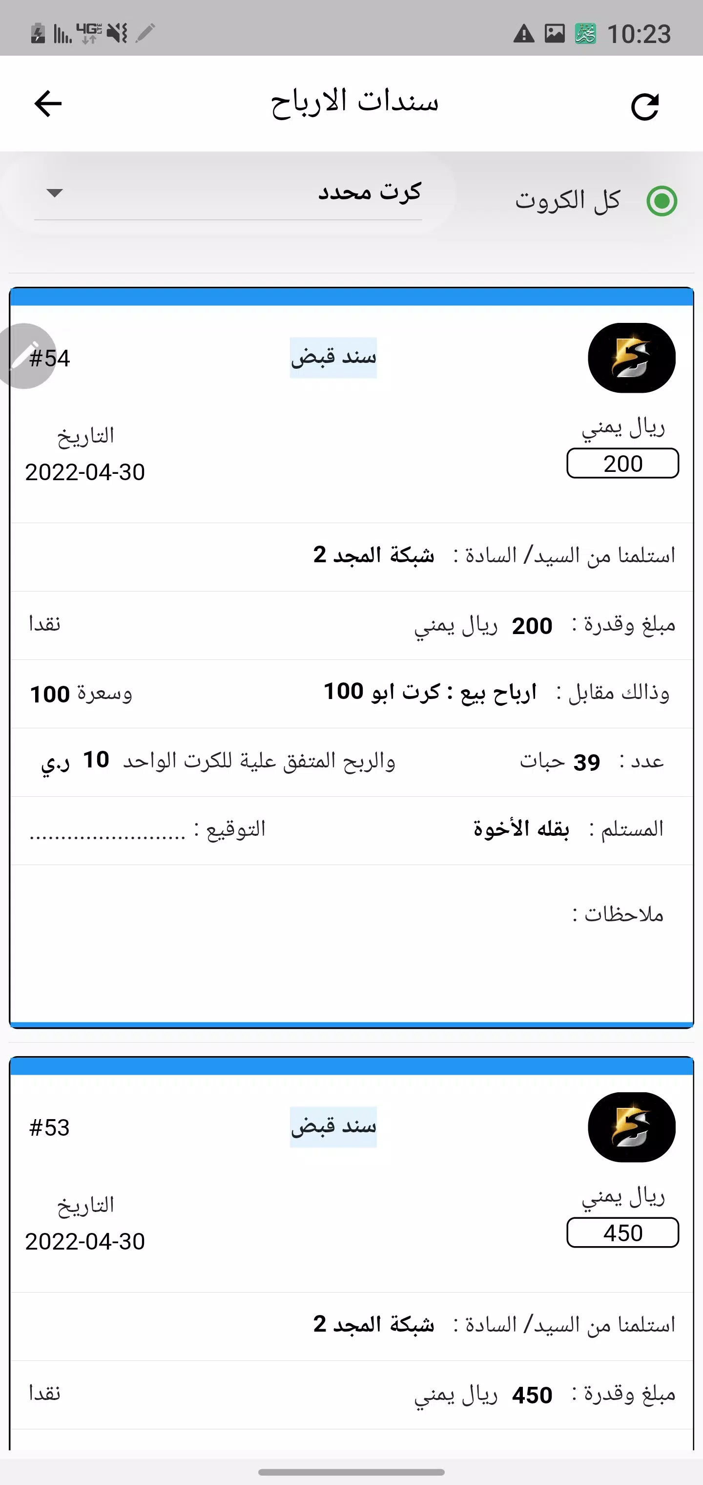 برق لنقاط البيع Screenshots