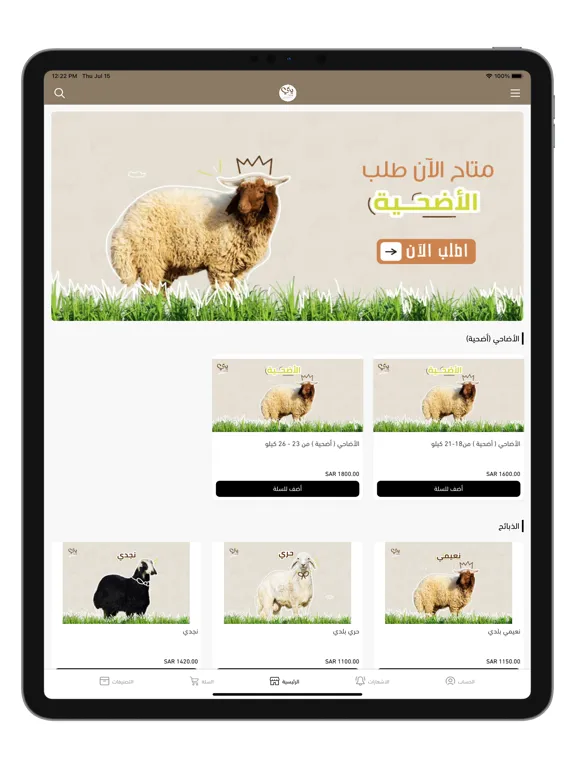 صور بري Barry iPad 