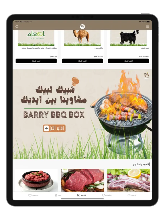صور بري Barry iPad 