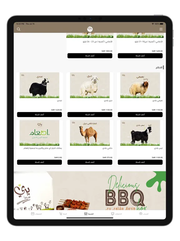 صور بري Barry iPad 