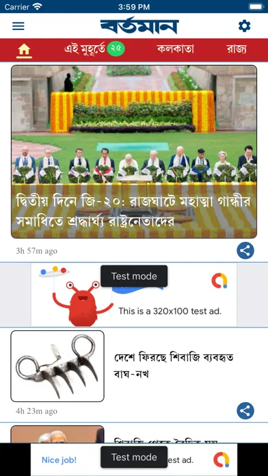 Bartaman Patrika سکرین شاٹس