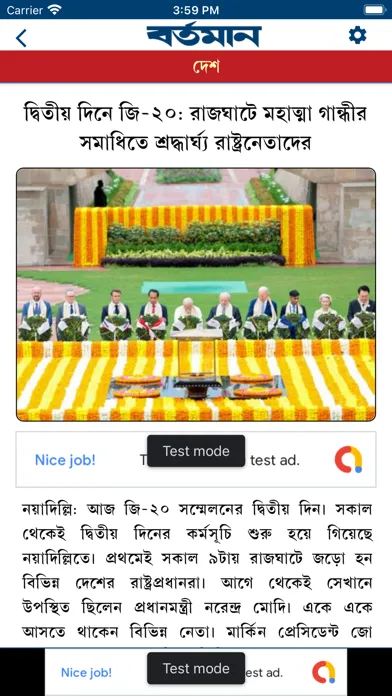 Bartaman Patrika سکرین شاٹس