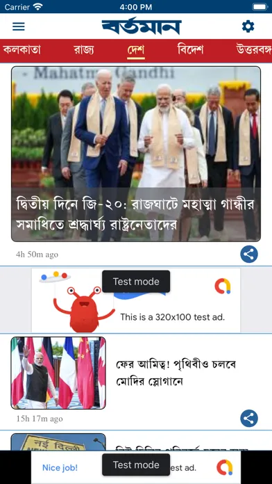 Bartaman Patrika سکرین شاٹس