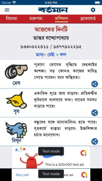 Bartaman Patrika سکرین شاٹس