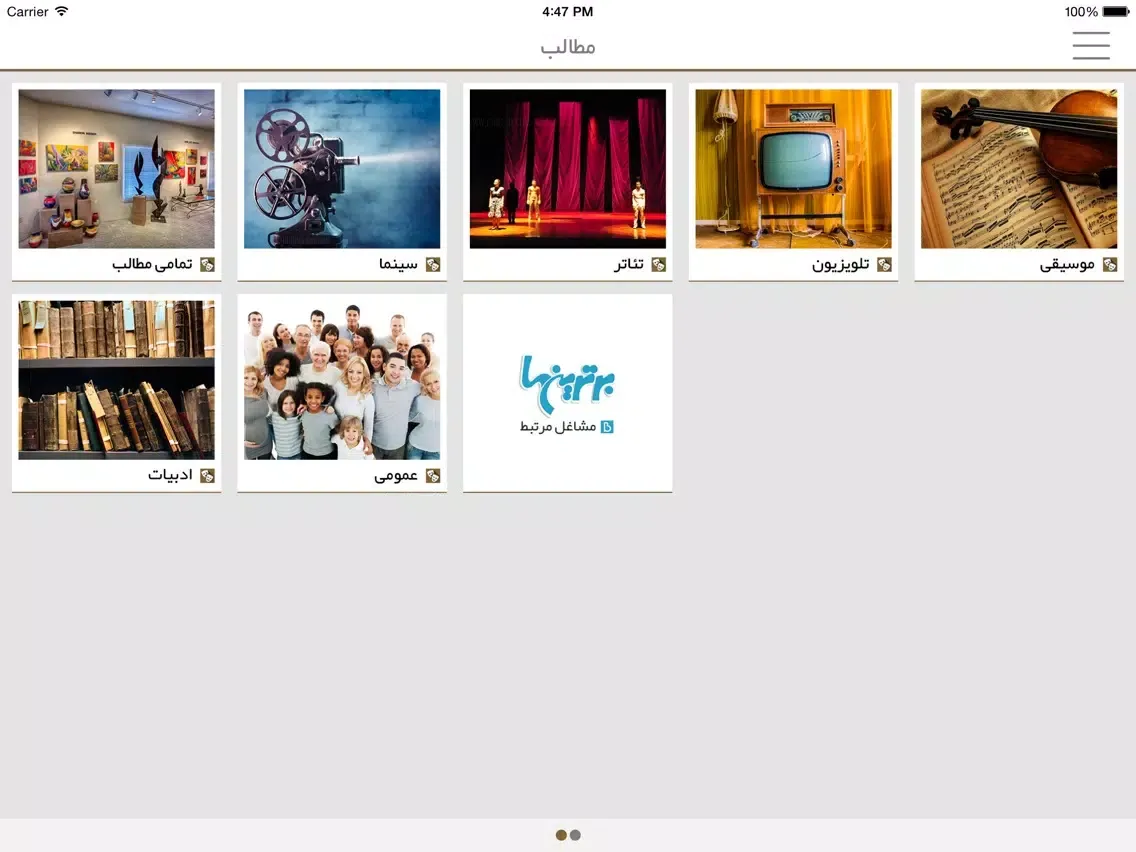کافه هنر iPad  Screenshots