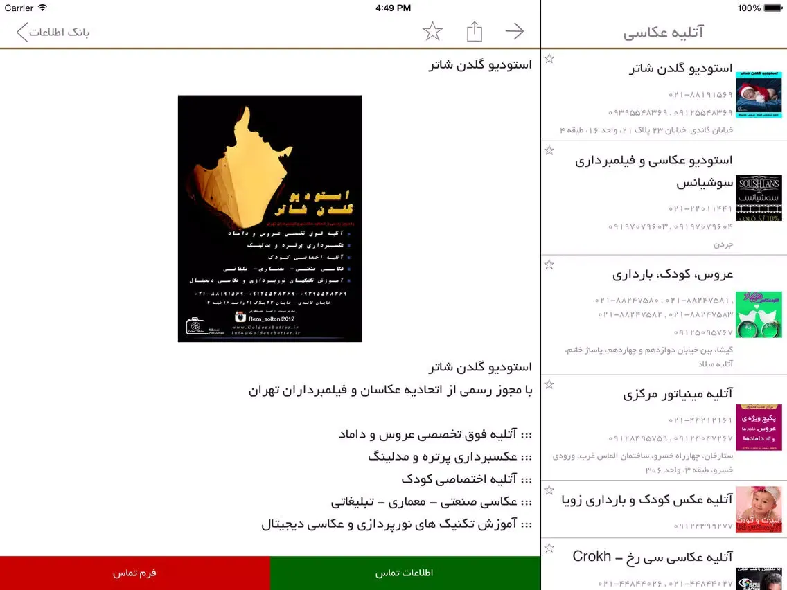 کافه هنر iPad  Screenshots