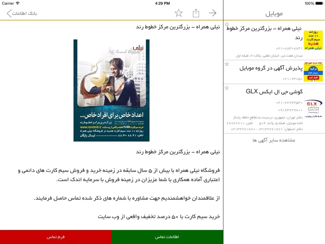 چهره ها iPad  স্ক্রিনশট