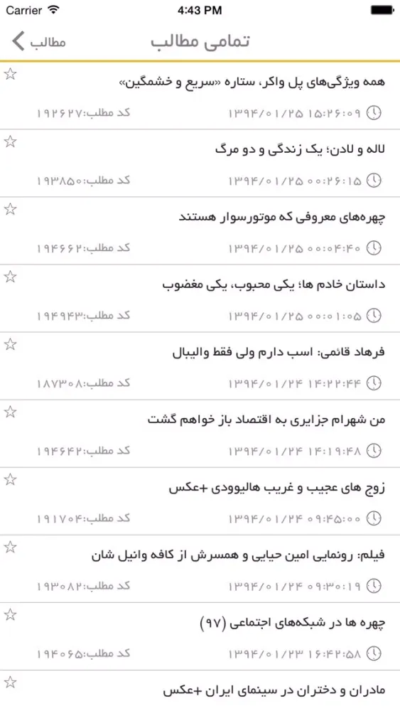 چهره ها স্ক্রিনশট