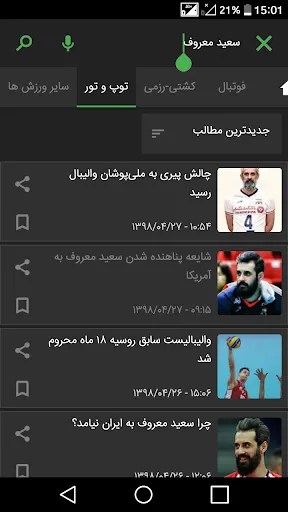 Sport News Screenshots