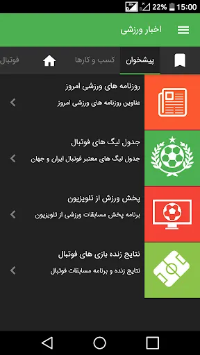 Sport News Screenshots