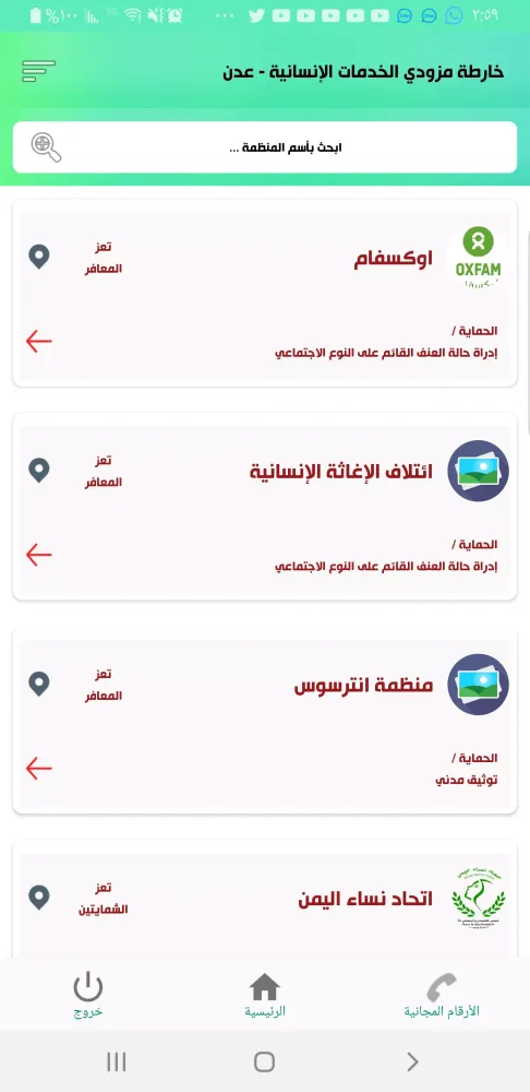 خارطة مزودي الخدمات الإنسانية Screenshots