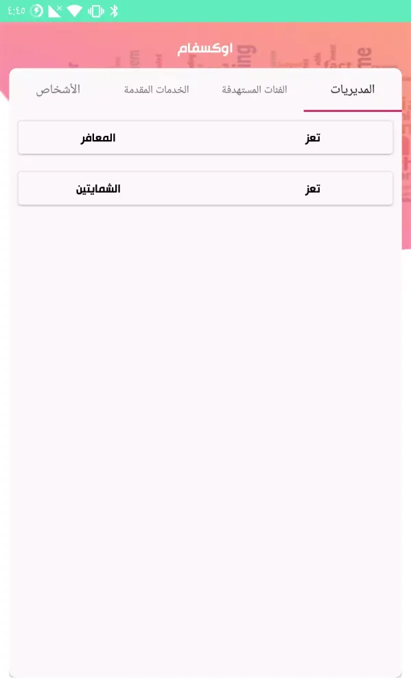 خارطة مزودي الخدمات الإنسانية Screenshots