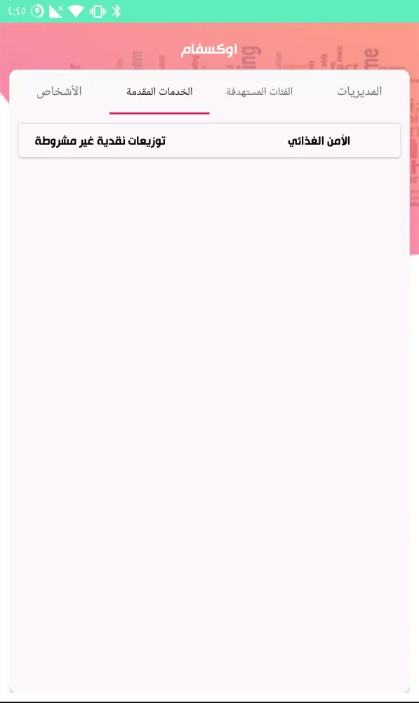 خارطة مزودي الخدمات الإنسانية Screenshots