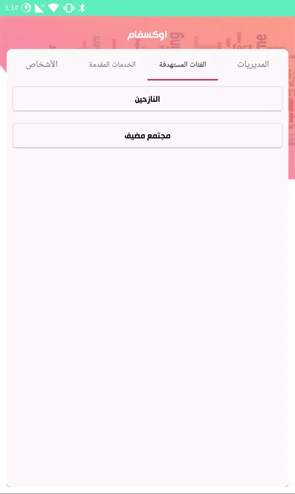 خارطة مزودي الخدمات الإنسانية Screenshots