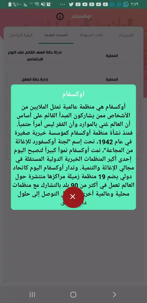 خارطة مزودي الخدمات الإنسانية Screenshots