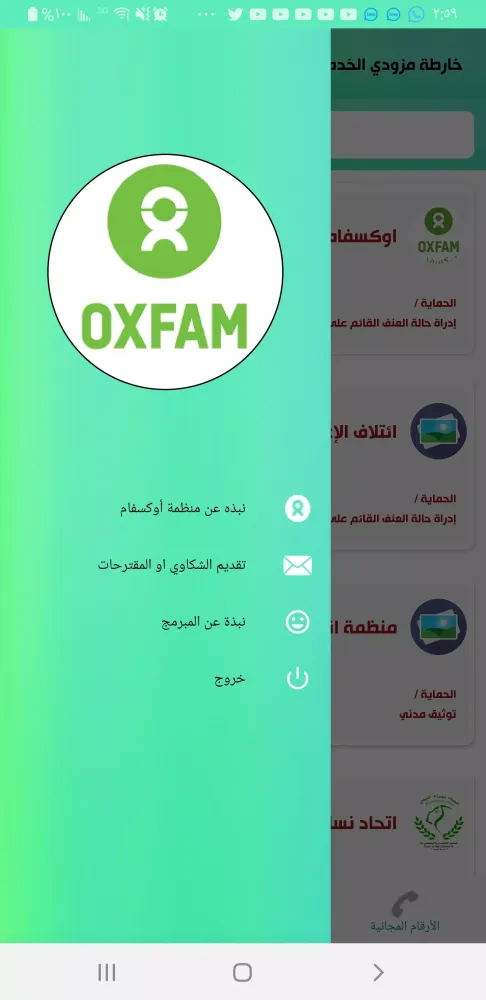 خارطة مزودي الخدمات الإنسانية Screenshots