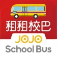 JOJO租租校巴 JOJO租租校巴