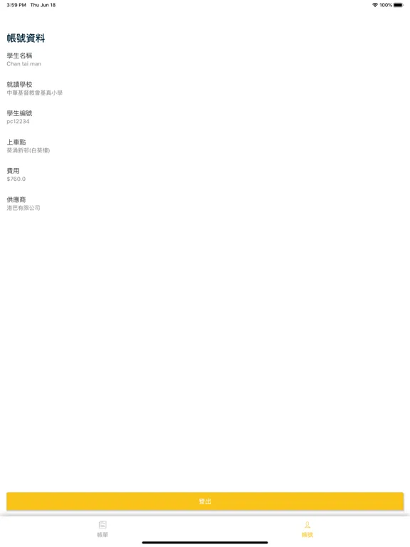 Captures d'écran de JOJO租租校巴 iPad 