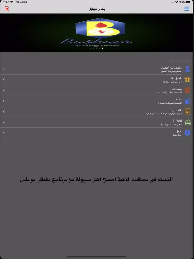 Bashaer iPad  স্ক্রিনশট