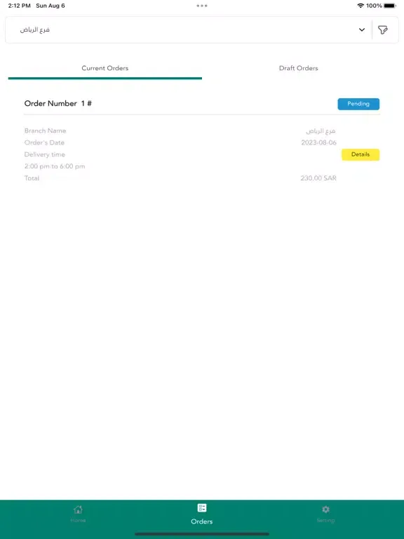 بصمة السلطان - Bassmet Sultan iPad  স্ক্রিনশট
