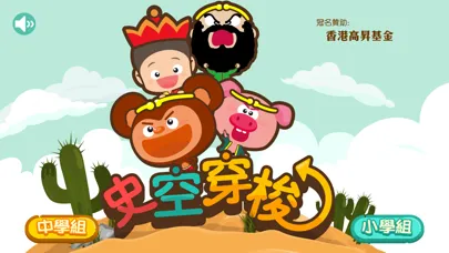 Zrzuty ekranu 史空穿梭
