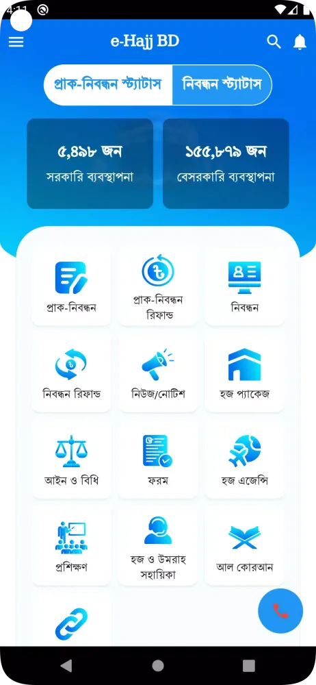 e-Hajj BD 스크린샷