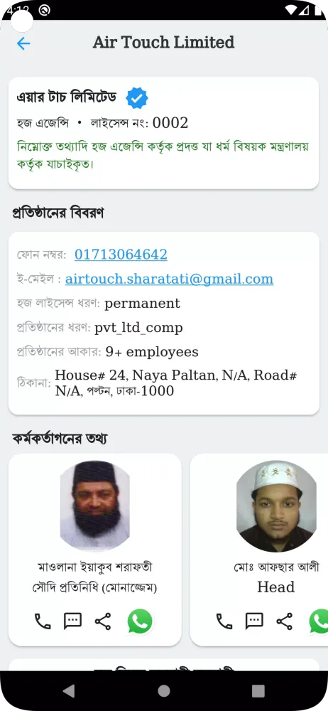 e-Hajj BD 스크린샷