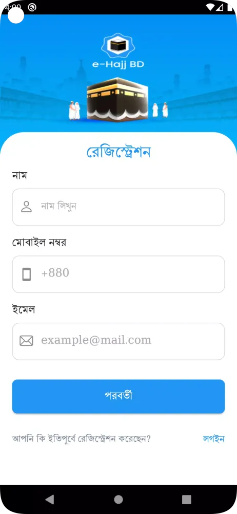 e-Hajj BD 스크린샷