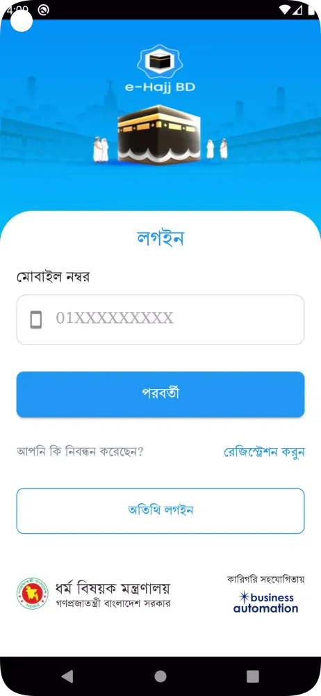 e-Hajj BD 스크린샷