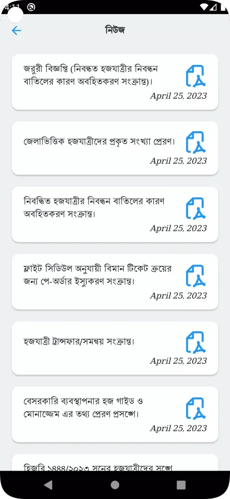e-Hajj BD 스크린샷