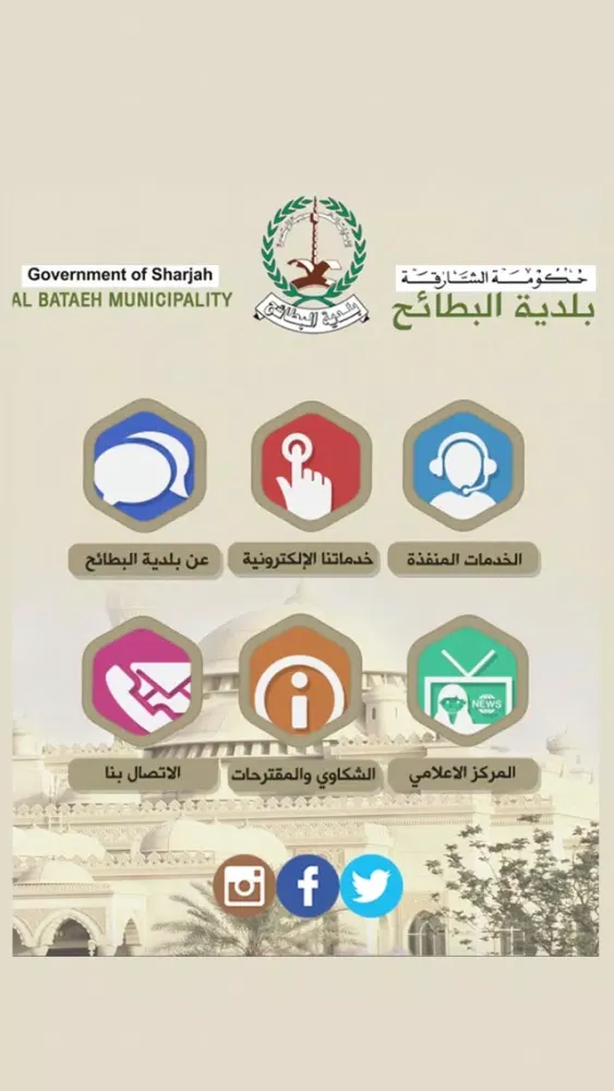 Capturas de tela do بلدية البطائح
