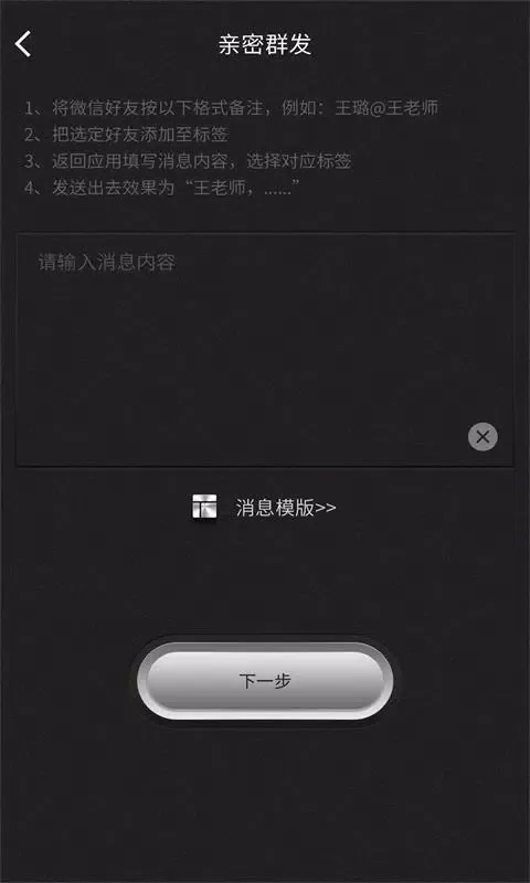 Tangkapan layar 群发器