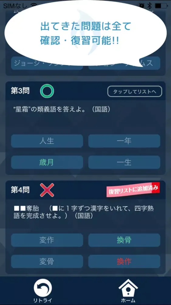Скриншоты バトっておぼえて！対戦型クイズ「マッチ」