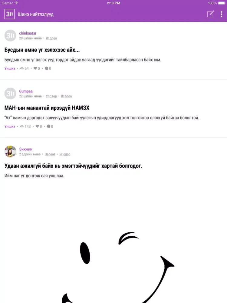 Скриншоты 311.mn iPad 