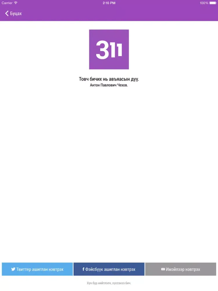 Скриншоты 311.mn iPad 