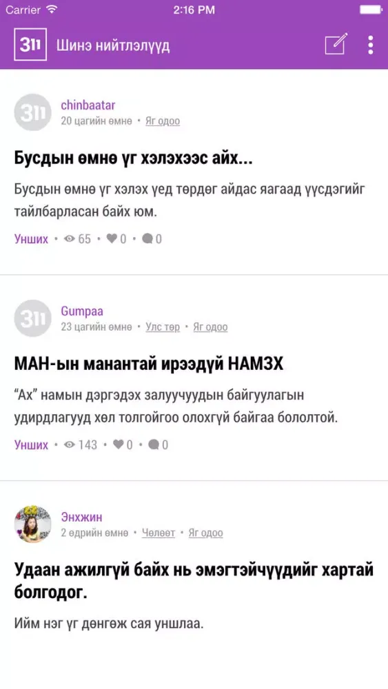 Скриншоты 311.mn