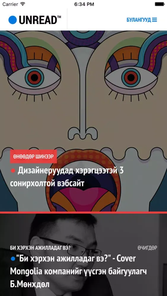 Ảnh chụp màn hình của Unread Today