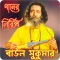 বাউল সুকুমার গানের লিরিক্স