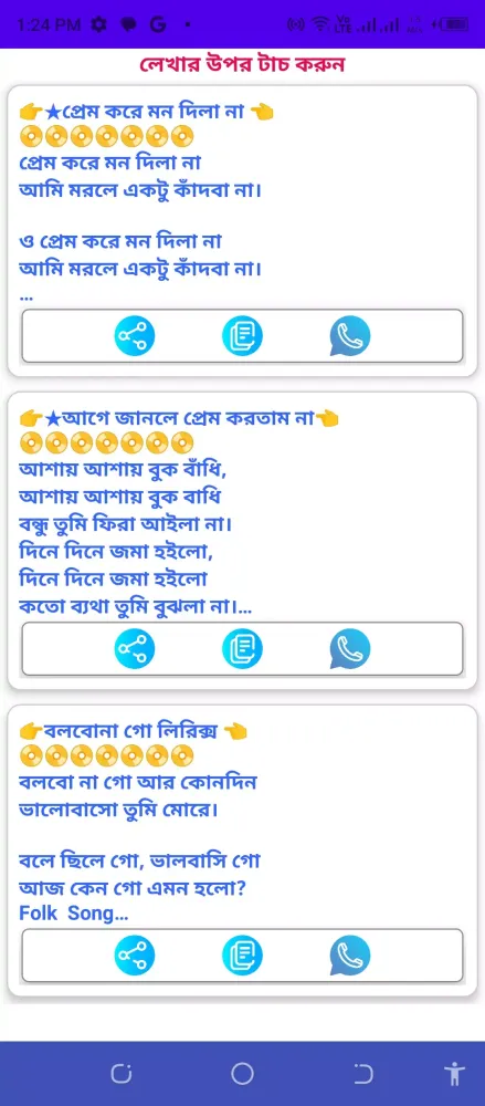 বাউল সুকুমার গানের লিরিক্স Screenshots