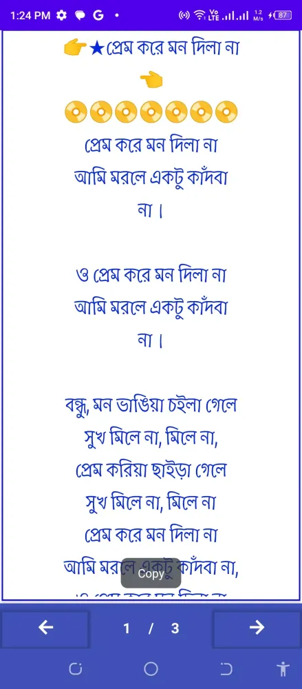 বাউল সুকুমার গানের লিরিক্স Screenshots