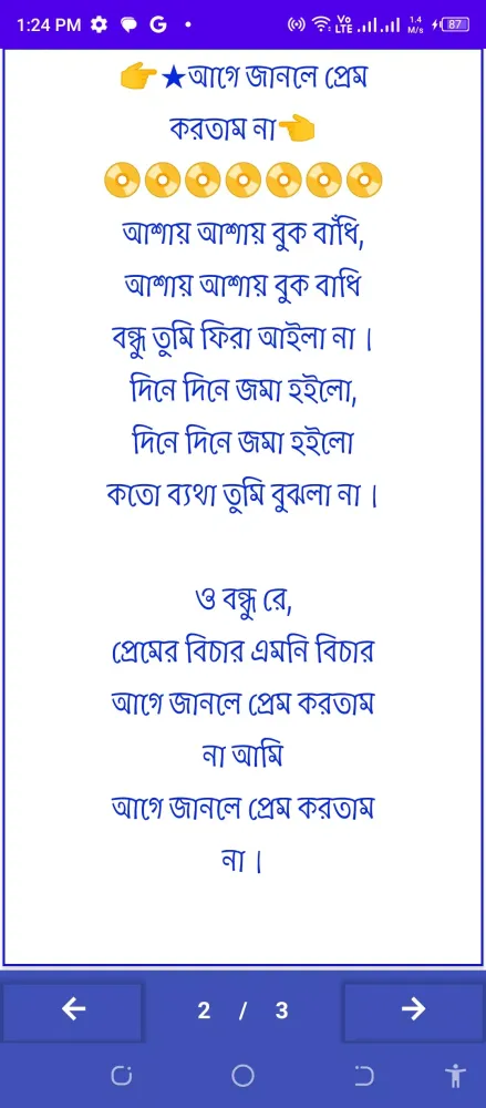 বাউল সুকুমার গানের লিরিক্স Screenshots