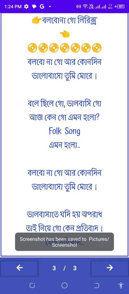 বাউল সুকুমার গানের লিরিক্স Screenshots