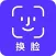 换脸秀